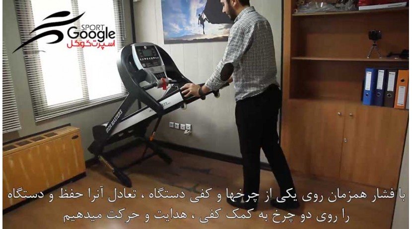روش جابجایی و انتقال تردمیل تردمیل